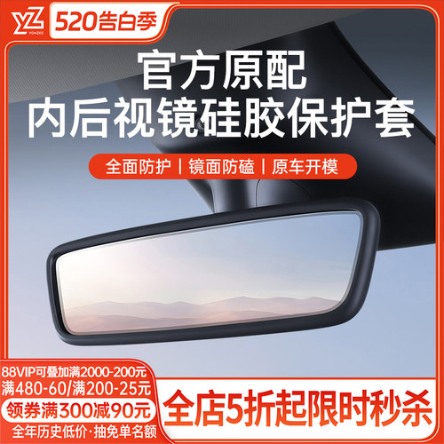 YZ特斯拉内后视镜硅胶套官方原配