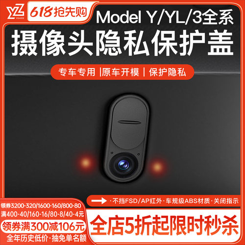 YZ特斯拉摄像头保护盖