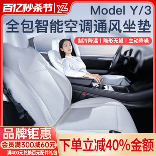 YZ适用于新款 3汽车夏季 吹风制冷丫配件 特斯拉座椅通风坐垫ModelY