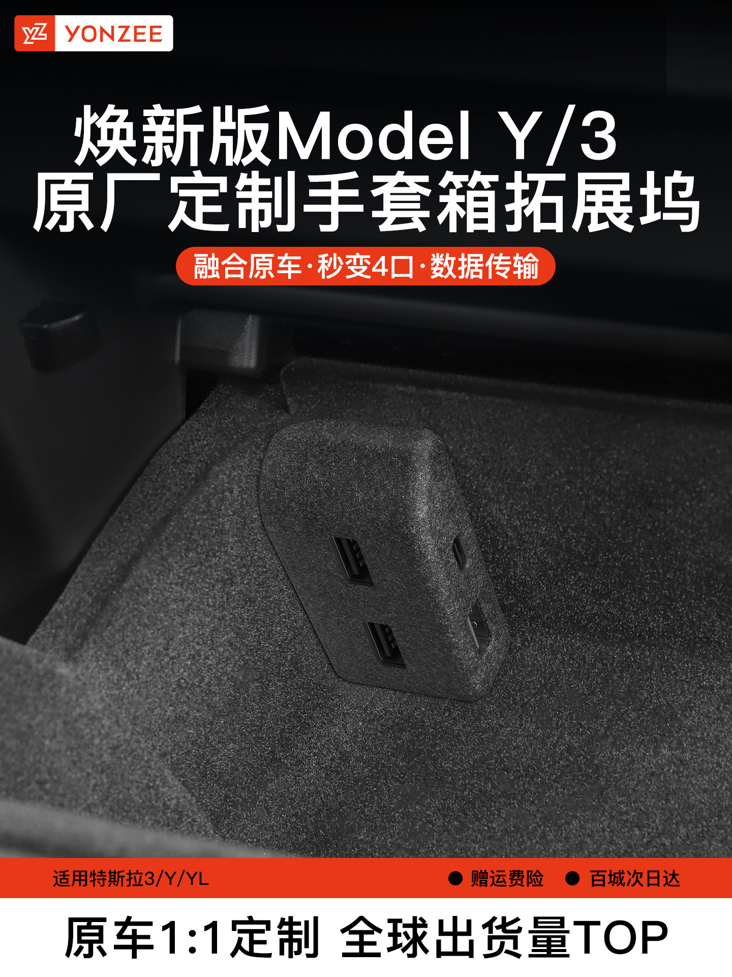 YZ 适用焕新版款特斯拉model3/Y手套箱拓展坞中控扩展器USB配件YL