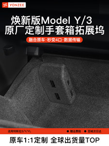 YZ 适用焕新版款特斯拉model3/Y手套箱拓展坞中控扩展器USB配件YL