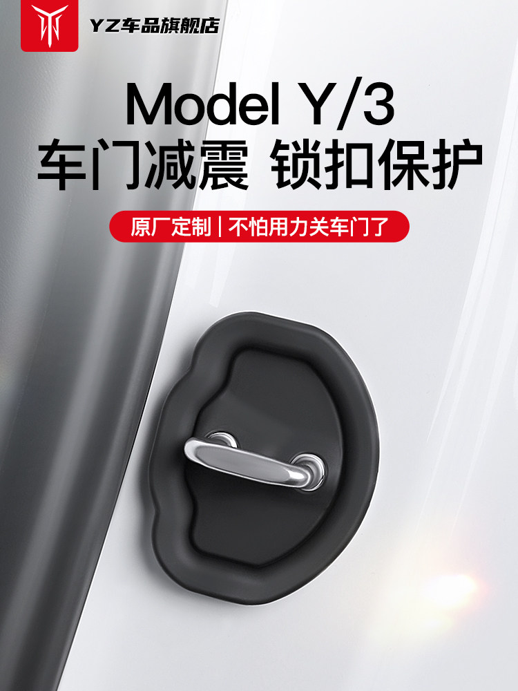 YZ适用于特斯拉Model3/Y门锁扣保护盖车门专用装饰改装配件丫神器属于什么档次？