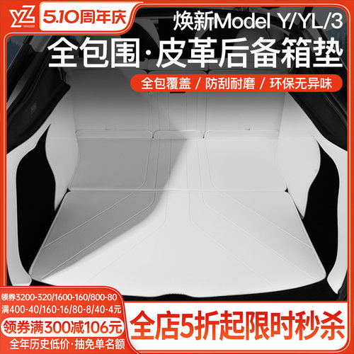 YZ特斯拉全包围后备箱垫