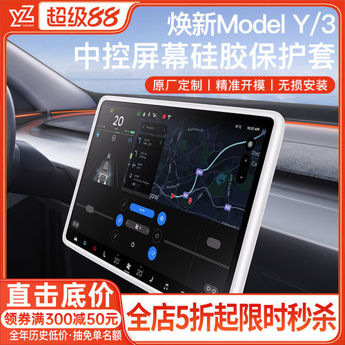 特斯拉官方原配屏幕保护套YL/Y/3