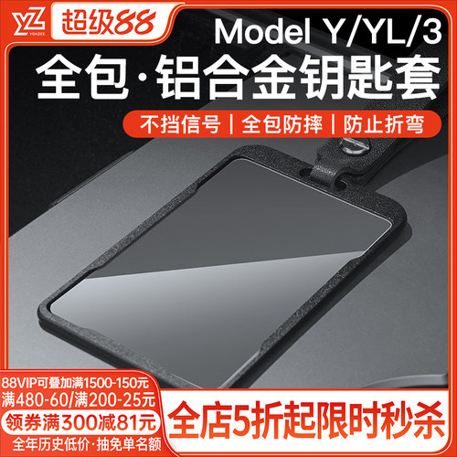 YZ特斯拉卡片钥匙套全包【首选】