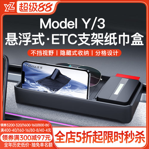 YZ特斯拉ETC支架储物盒/热销第一