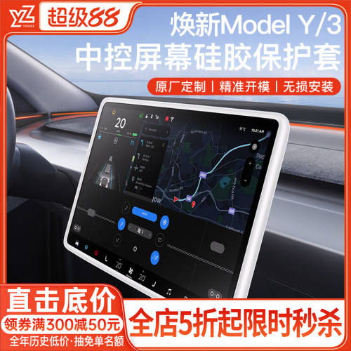 特斯拉官方原配屏幕保护套YL/Y/3