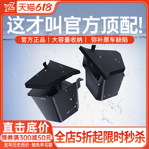 【高端原配】YZ后备箱侧边储物箱
