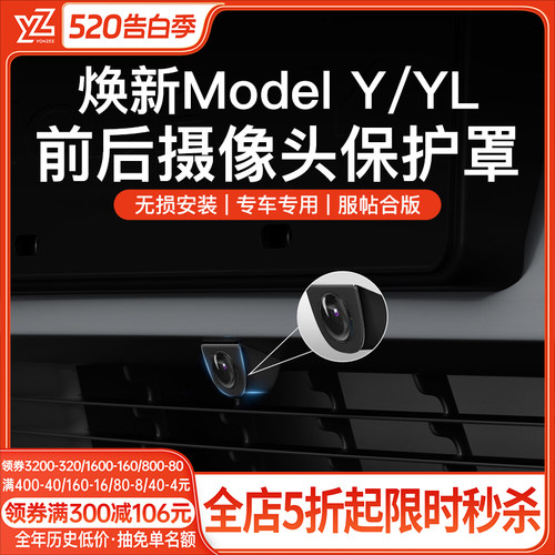YZ特斯拉摄像头保护罩专车防护盖