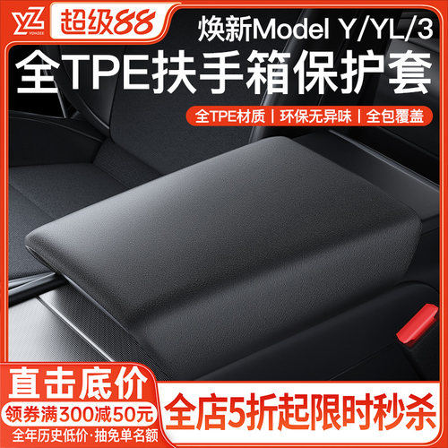 全TPE扶手箱保护套【官方原配】