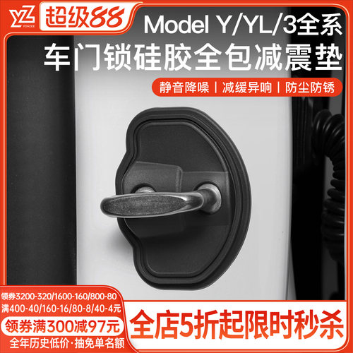 【真静音】车门锁硅胶全包减震垫