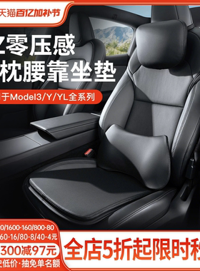 YZ适用于特斯拉modely坐垫model3头枕护颈腰靠yl座椅颈枕车内配件