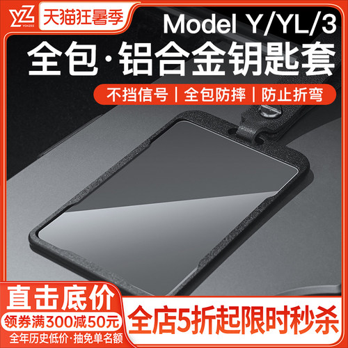 YZ特斯拉卡片钥匙套全包【首选】
