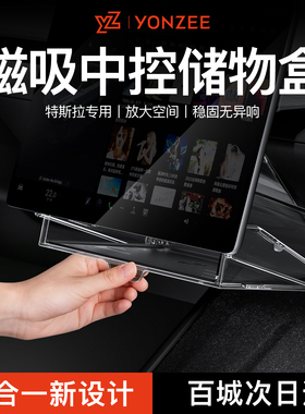 YZ适用特斯拉中控屏幕下储物盒焕新ModelY/3YL纸巾收纳置物架配件