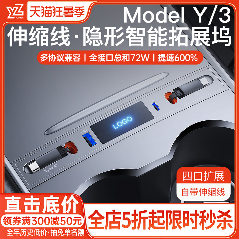 YZ焕新版特斯拉modelY/3中控拓展坞车载扩展器充电线转接头YL配件