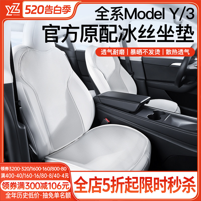 YZ 适用焕新版特斯拉ModelY/3汽车坐垫座椅套通风座垫夏季YL配件