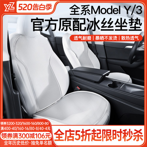YZ特斯拉通风坐垫【超冰爽推荐】