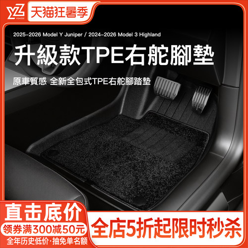 YZ特斯拉右舵腳墊【銷量第一】