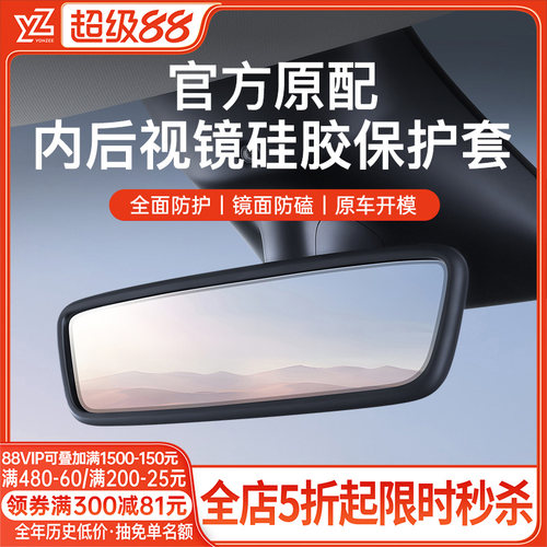YZ特斯拉内后视镜硅胶套官方原配
