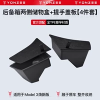 Модель 3 Huanxin Version Box Box Heress+Original Car Velvet Lids [все качество TPE] 4 набора