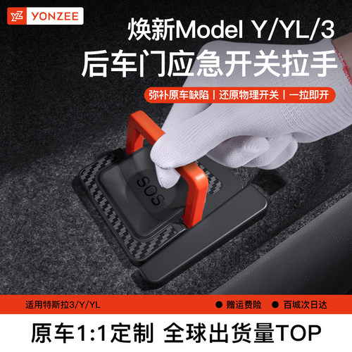 YZ特斯拉后车门机械开关拉手解锁