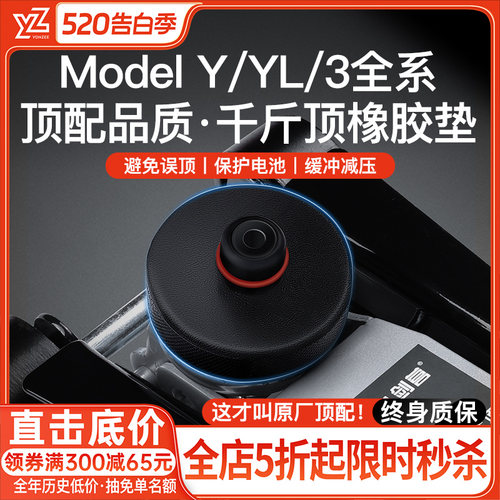YZ特斯拉千斤顶垫【热销第一名】