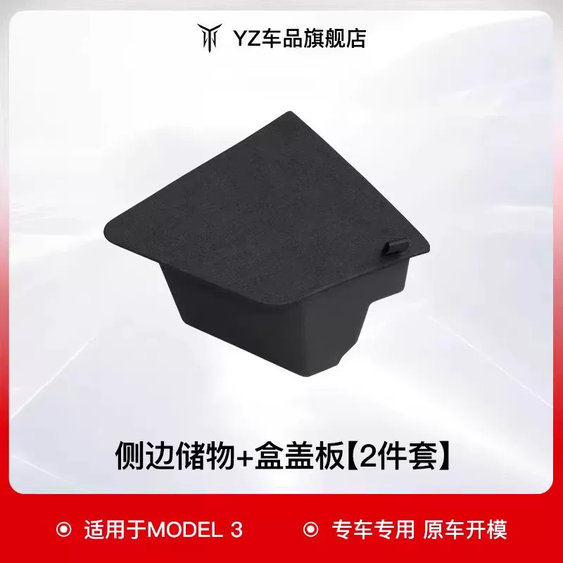 Совместимо с Tesla, коробка для хранения, система хранения, аксессуар, новая коллекция, новая версия, 3
