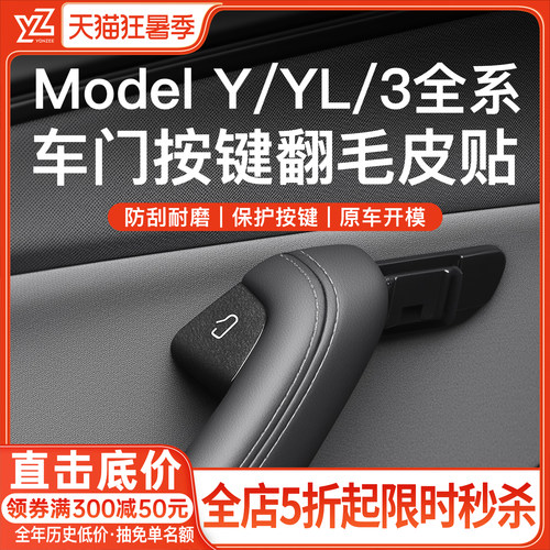 【高奢品质】YZ车门按键翻毛皮贴