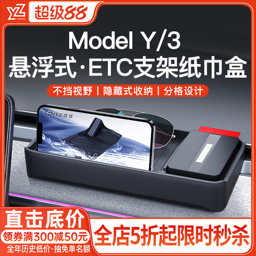YZ特斯拉ETC支架储物盒/热销第一
