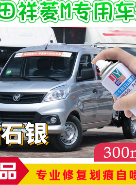 福田祥菱m1m2银灰色自喷漆乳白色补漆笔单双排货车划痕修复补漆笔