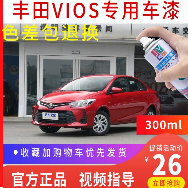 防锈漆自喷漆伽元正品丰田威驰