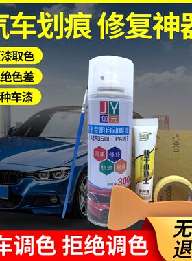 东风雪铁龙C3-XR专用多瑙蓝白色车漆划痕修复油漆自喷漆防锈喷漆