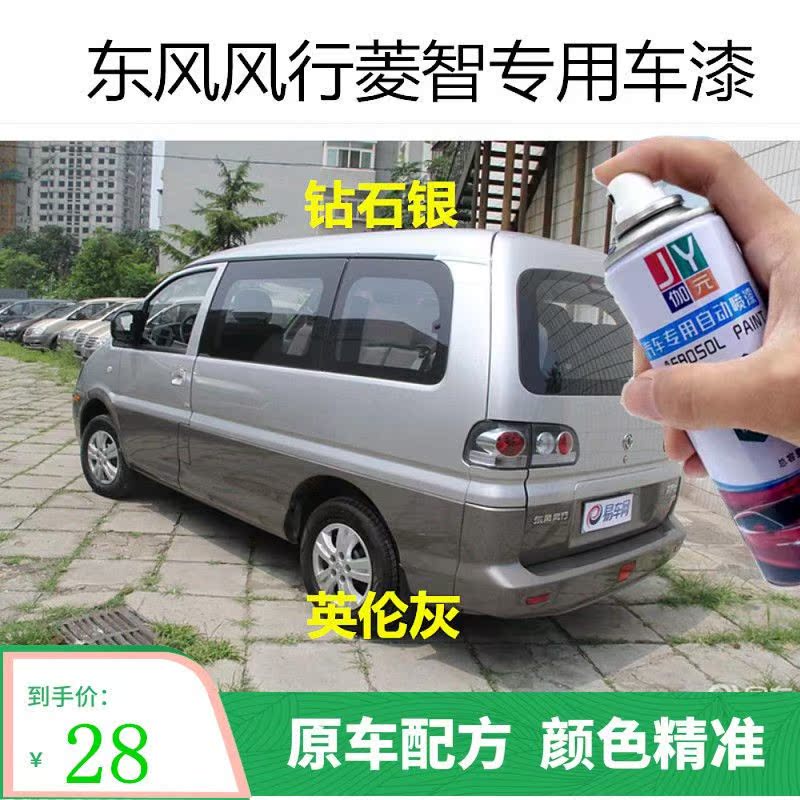 英伦灰自喷漆伽元东风风行菱智