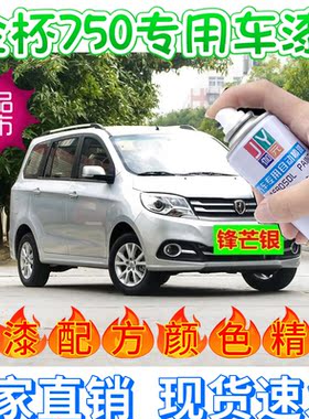 金杯750自喷漆白色车漆橙色油漆锋芒银补漆原配方划痕修复神器