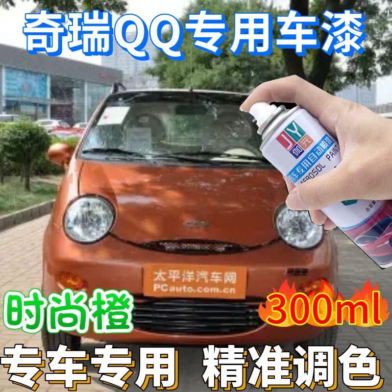 橙色自喷漆伽元奇瑞QQ专用棕色