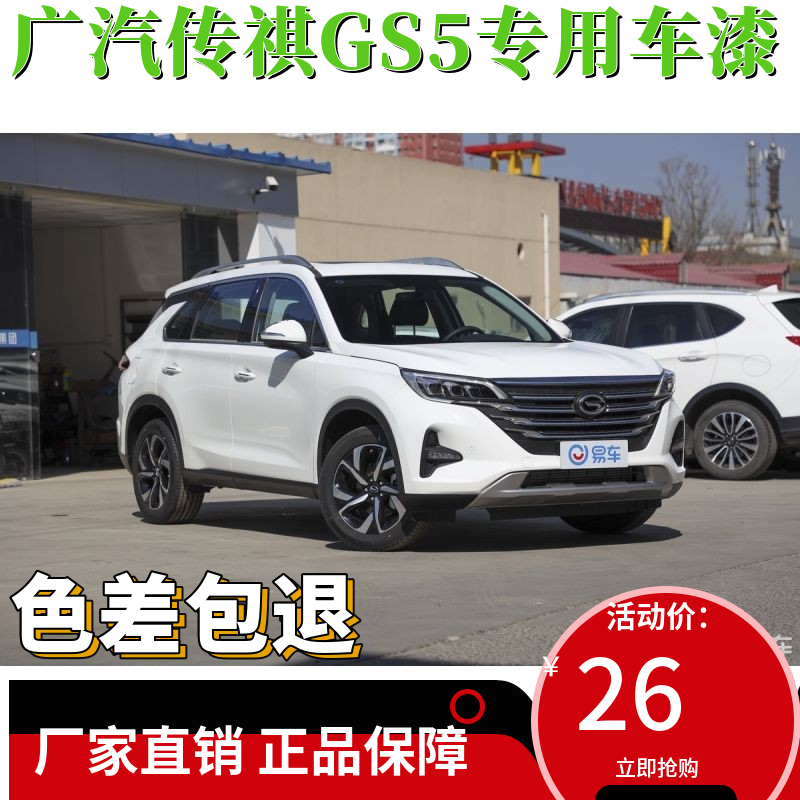 银灰色手喷漆伽元传祺车漆正品