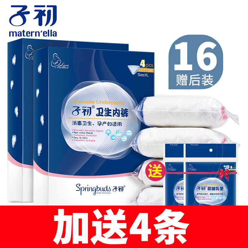 子初一次性内裤产妇坐月子孕妇用品免洗产后内裤旅行全纯棉大码女