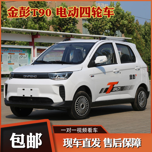 金彭5人日常代步电动四轮车家用