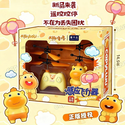 水豚嘟嘟感应发光可充电炫酷悬浮飞行器正版亲子互动遥控益智玩具