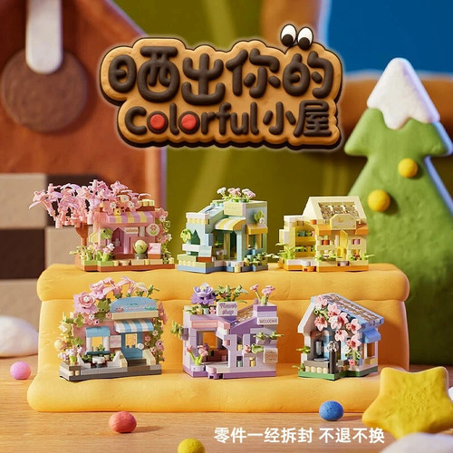 新款花店微颗粒积木森系小屋创意摆件礼物益智积木玩具diy拼装