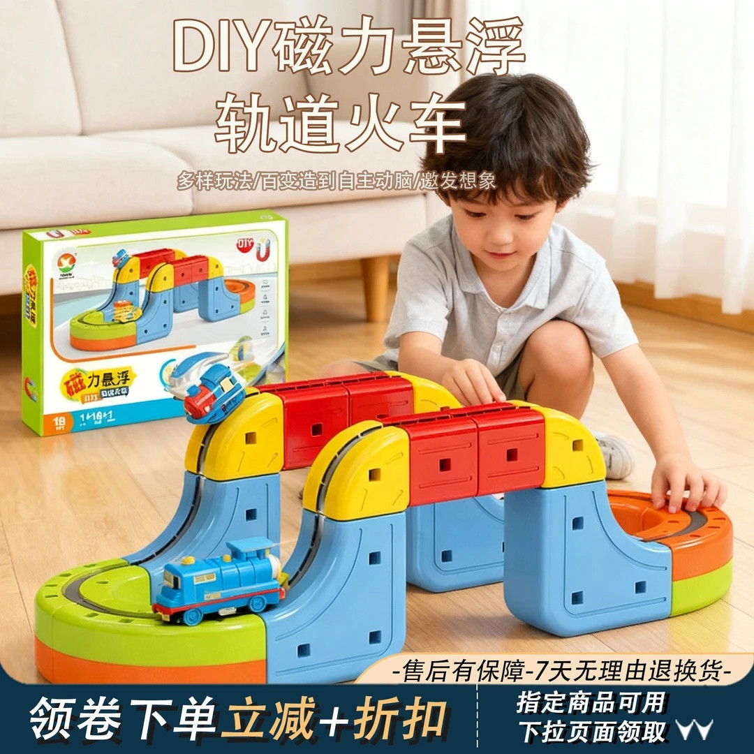 磁力积木轨道车火车玩具拼装创意拼搭益智儿童玩具生日礼物男孩,玩具/童车/益智/积木/模型,电动/遥控轨道,淘宝优惠券,粉丝福利购,淘宝优惠卷