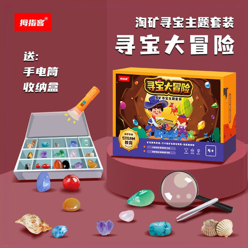 正品拇指客寻宝大冒险儿童淘矿收藏套装创意考古鉴赏玩具学生礼物