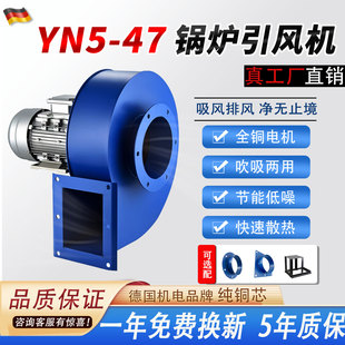 YN5 47锅炉引风机耐高温小型离心风机烟囱采暖炉工业除尘220V380V