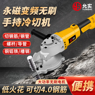 手持冷切锯螺纹钢筋切断机金属钢管电缆切割机神器螺杆剪断便携式