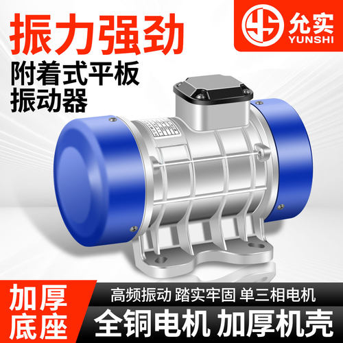 允实附着式平板振动器