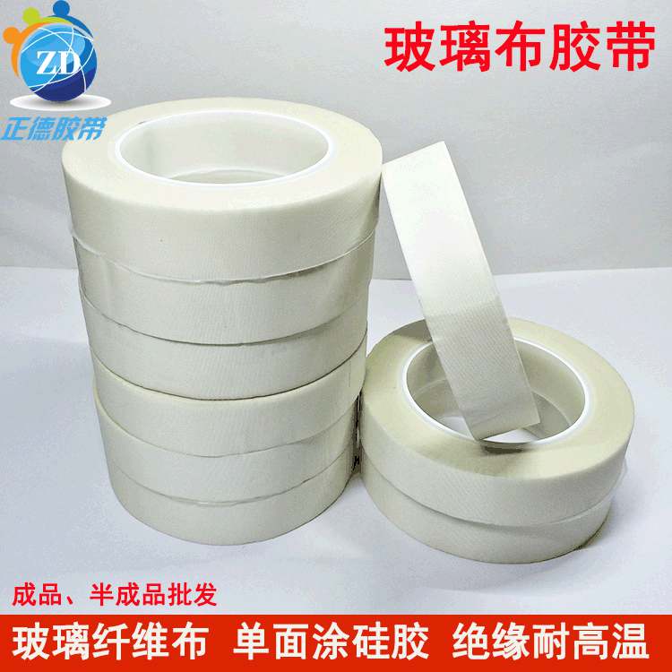 源头厂家供应玻璃布胶带 工业产品胶带 批发白色耐高温玻璃布胶带