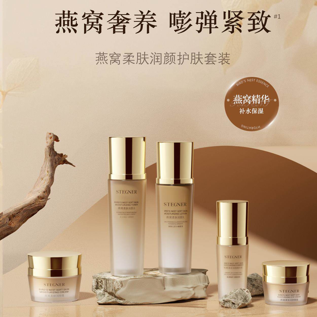 斯黛娜燕窝柔水乳慕斯柔肤润颜护肤套装正品清洁补水保湿面霜滋润