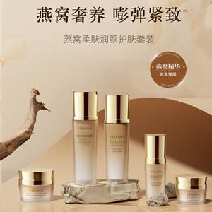 斯黛娜燕窝柔水乳慕斯柔肤润颜护肤套装正品清洁补水保湿面霜滋润