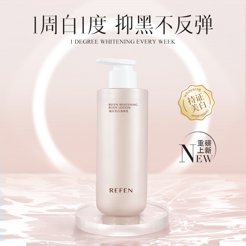 瑞芬烟酰胺果酸干敏皮身体乳春夏肤感清爽舒缓嫩白高保湿改善角质