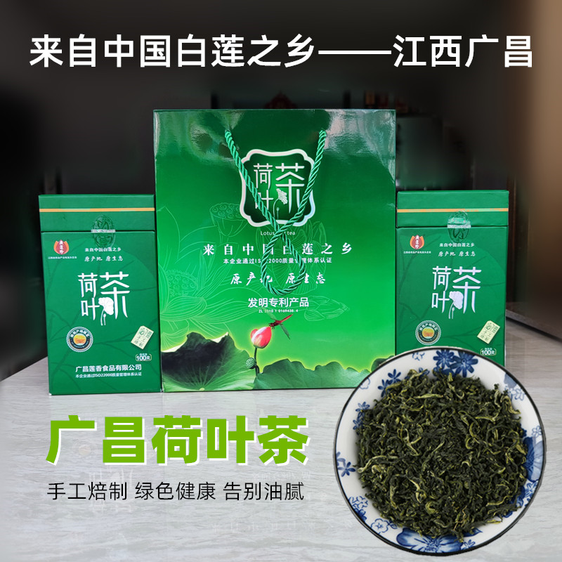 江西广昌广莲珍荷叶茶100克图片
